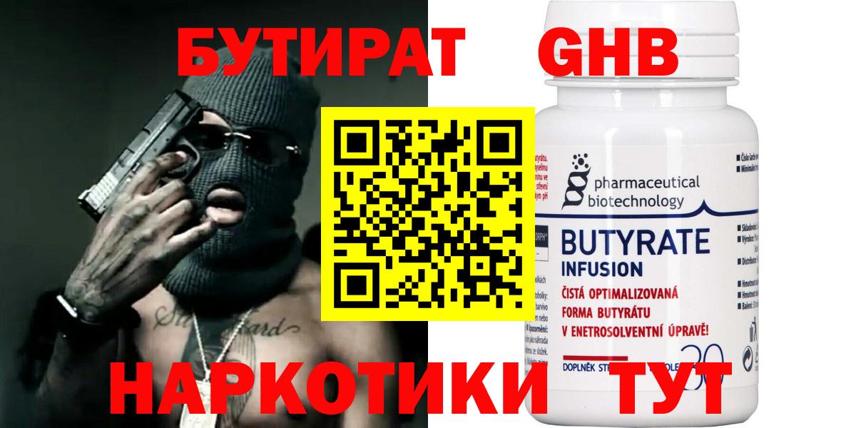 Бутират буратино Нижнеудинск