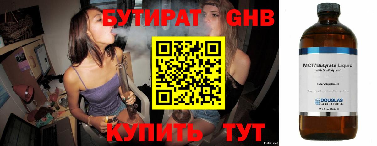 Бутират 1.4BDO  Вход с VPN  БУТИРАТ  Нижнеудинск 