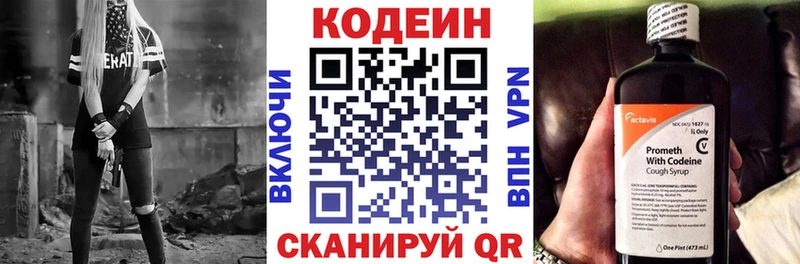 Codein напиток Lean (лин)  Нижнеудинск 