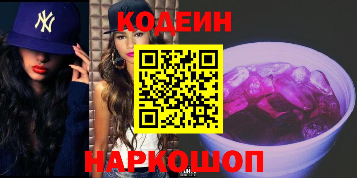 Codein Purple Drank Нижнеудинск