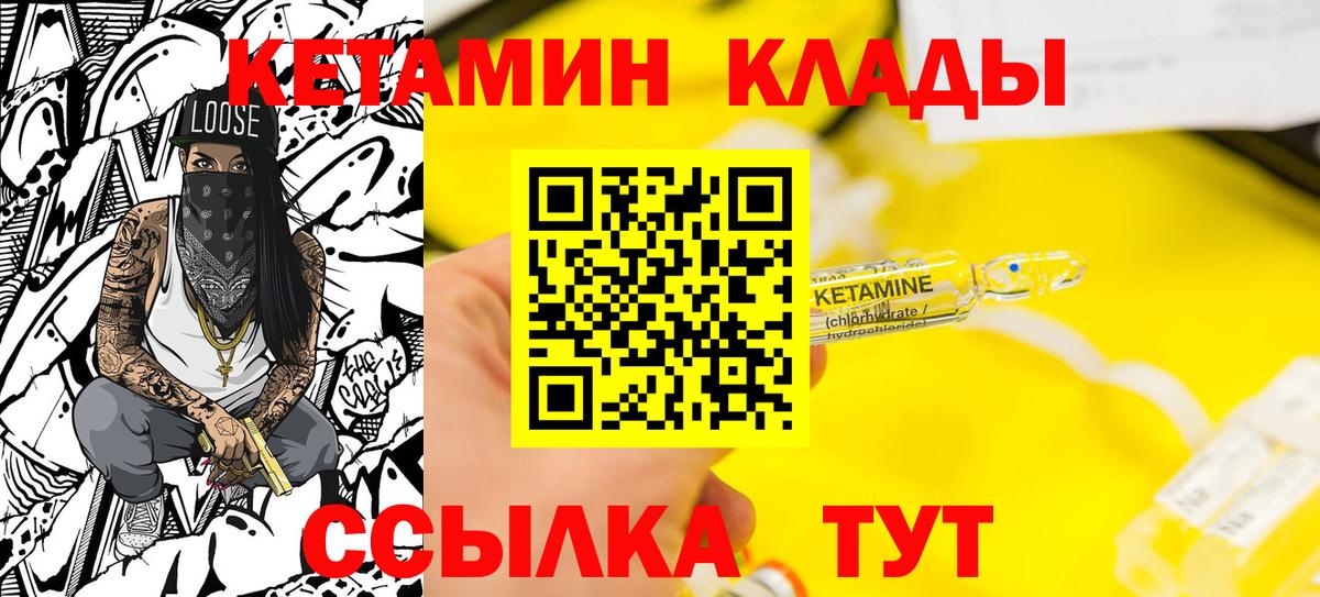 КЕТАМИН ketamine Нижнеудинск